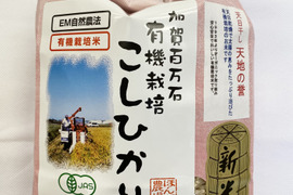 令和5年産 新米 有機栽培 天日干し コシヒカリ 天地の誉 玄米 2kg