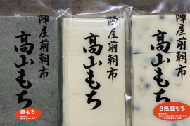 【飛騨高山 切り餅】白餅・草餅・豆餅3種セット【送料360円】