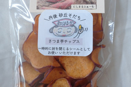 砂丘育ちの紅はるか使用《にしまるチップス》76g×3袋