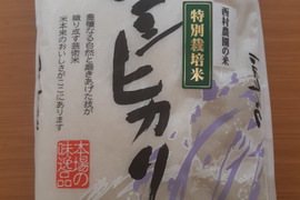 『絶品』西村さんちの美味しいお米　コシヒカリ　精米5キロ