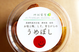 お塩と梅、しそ　昔ながらの梅干し