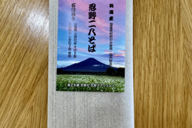 忍野二八そば　乾麺　200g ★純国産★国内産原材料のみ使用★山梨県産そば粉8割　長野県産小麦粉2割　使用★　発送　メール便★