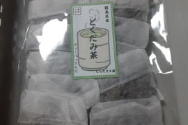 世界農業遺産ブランド認定【健康茶】びわの葉茶+どくだみ茶（ティーバッグ入り）〈各２個セット〉