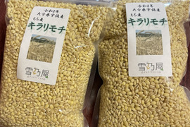 モチプチ食感　もち麦「キラリモチ」　1kg（500g×2袋）