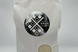 [新米]JAS認定　有機栽培米　農薬・化学肥料不使用　自家製肥料使用　新潟県　南魚沼産コシヒカリ５kg[令和7年産]八海山の里で実りました。