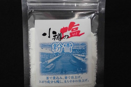 【小樽の塩 粉雪 ５０ｇ袋】北海道小樽の海をそのまま塩に　海のミネラルを取り除くことなくつくった塩です。