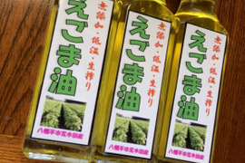 低音圧搾！岩手県産エゴマ油4本セット（440ml）