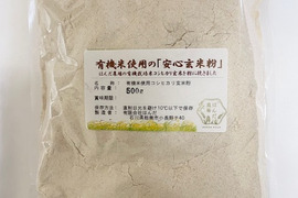 有機栽培米の玄米を粉に挽いた玄米粉（米粉）500g メール便