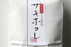 数量限定 【特別栽培米】サキホコレ 1kg