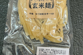 グルテンフリー！半生玄米麺　（平麺）120ｇ