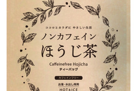 【合わせ買い】ノンカフェインほうじ茶 4g×32p ノンカフェイン ほうじ茶 ほうじ番茶 ティーバッグ お茶 パック 日本茶 番茶 静岡県 カフェインレス 赤ちゃん ベビー 乳児 0歳児 妊娠 妊婦