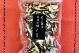 みそ汁やスープの風味アップに！北海道産の原木乾しいたけ50g