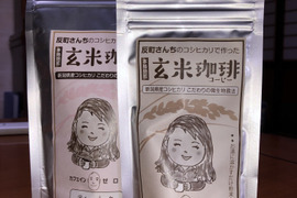 玄米珈琲　ティーパック・９０g