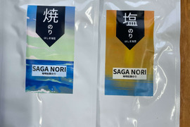 【お試しセット】有明海産 佐賀海苔 焼き海苔・塩海苔 8切り 各20枚