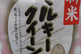 新米 令和6年産 強い粘りのミルキークイーン 一等米　4㎏(2kg×2袋)