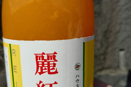 【高級柑橘】麗紅完熟贅沢絞りジュース720㎖