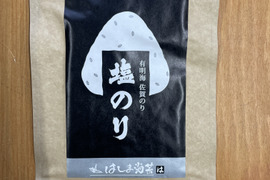 ＼佐賀有明海の香りをそのままに／ 佐賀海苔 塩海苔 半切10枚