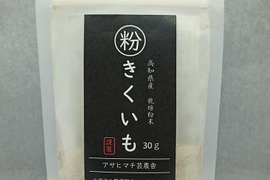 【セット販売】菊芋チップス50ｇ×2袋　菊芋パウダー30ｇ×1袋