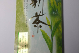 【2023年新茶】こだわり茶園の安心緑茶【メール便】【農薬不使用】（100ｇ×5袋）