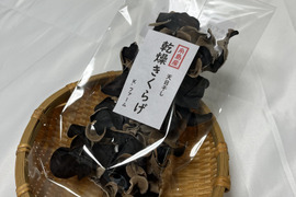 福岡県糸島産乾燥きくらげ25g×3個