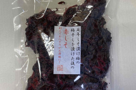 【国産赤しそ 1袋】風味豊かな赤しそ　無添加無着色、無化学調味料の赤しそ