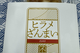 ヒラメ漬け‼️2P
お手軽簡単♪流水解凍
