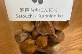 瀬戸内黒にんにく 地元の産直で累計４万ケースの販売実積 味には定評の香川県産だけで作った75g 驚異の糖度48%超え 【10個限定】とれたて、できたて