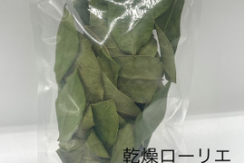 自然栽培　ローリエ　ドライ