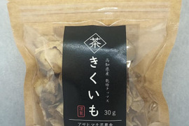 高知県産 菊芋チップ　イヌリンたっぷり！乾燥きくいもチップス30ｇ~　菊芋茶　そのまま食べることもできます！野菜チップスとしても お試しサイズ　 食物繊維