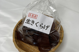 福岡県糸島産生きくらげ約70g×5個(約350g)