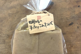 〈芋から栽培〉手練りの自家製こんにゃく【京都美山】