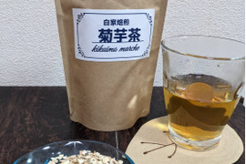 自然の恵み！　自家焙煎　菊芋葉茶（菊芋の実入）(2.5gx15)