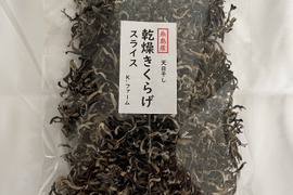 福岡県糸島産乾燥きくらげスライス100g