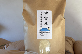 田宮米（慣行栽培米）　大分県宇佐市産ヒノヒカリ白米２０㎏