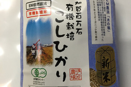 令和5年産 新米 有機栽培 コシヒカリ 水の精 玄米 2kg