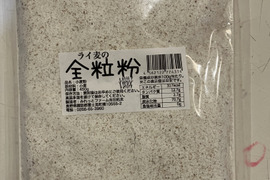 国産全粒ライ麦粉　445g