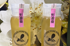 【特別限定販売】
令和7年、採りたての野バラの新蜜です！
野バラ新蜜　250g  2本組セット