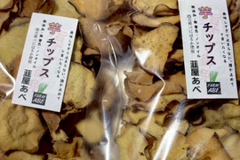 素材そのまんま！罪悪感無し！芋チップス【べにはるか】止まらない美味しさです。　８０g×4袋