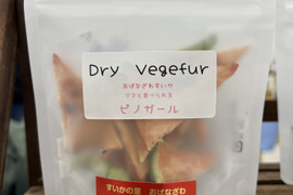 たっぷりドライフルーツ　尾花沢すいか