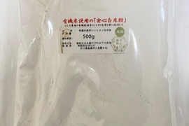 有機栽培米の白米を粉に挽いた白米粉（米粉）500g メール便