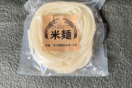 グルテンフリー！半生米麺　（平麺）120ｇ