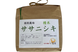 【新米】令和5年 ササニシキ白米２kg～農薬・化学肥料不使用