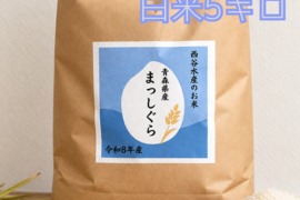 令和8年産】青森県産まっしぐら【玄米10キロ】🌊漁師が育てたお米