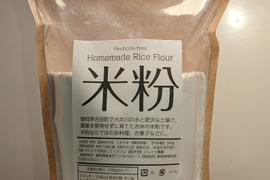 美味しい米粉 300g（自然栽培のお米を使用）