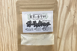 免疫力アップや疲労回復！にんにくパウダー20g(栽培期間中農薬不使用)