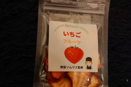 乾燥いちご　噛めば噛むほど甘い
