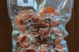 【昔ながらの天日干し】　平核無柿（ひらたねなしがき）の手作り干し柿