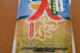 新米『絶品』西村さんちの美味しいお米　天のつぶ　精米5キロ