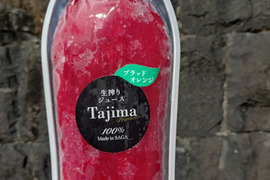 【冷凍ジュース、爽やかな酸味】ブラッドオレンジ完熟生絞り冷凍ジュース500㎖