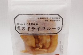 梨のドライフルーツ×3袋【無添加】